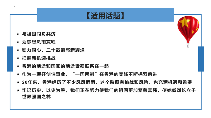 2023年中考语文一轮复习作文备考：香港回归25周年作文素材课件（共29张PPT)