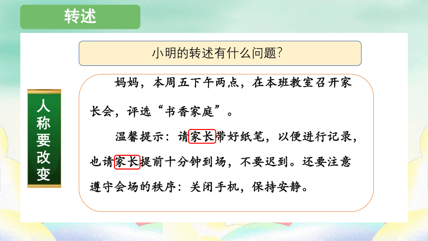 部编版语文四年级下册口语交际：转述（课件）（共18张ppt）