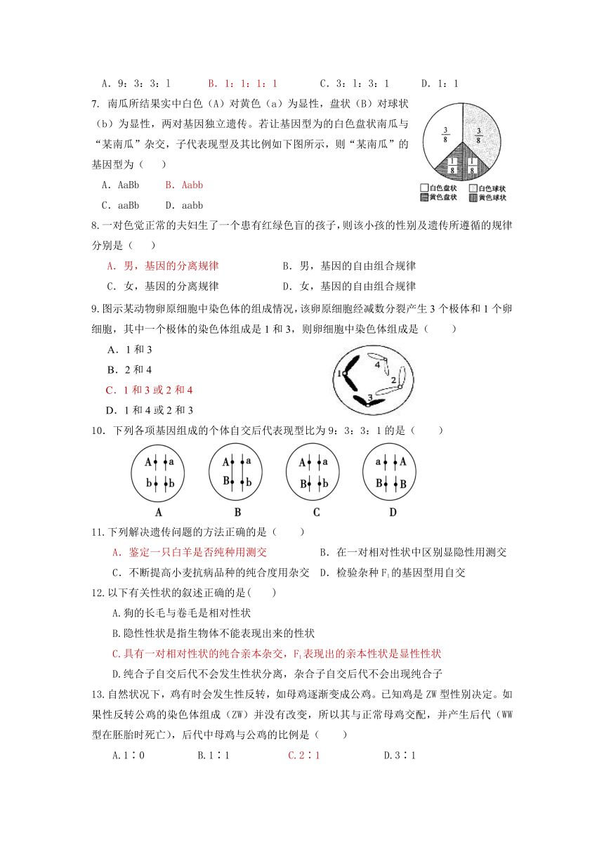 苏教版（2019）必修二第一章 遗传的细胞基础 测试题（含答案）