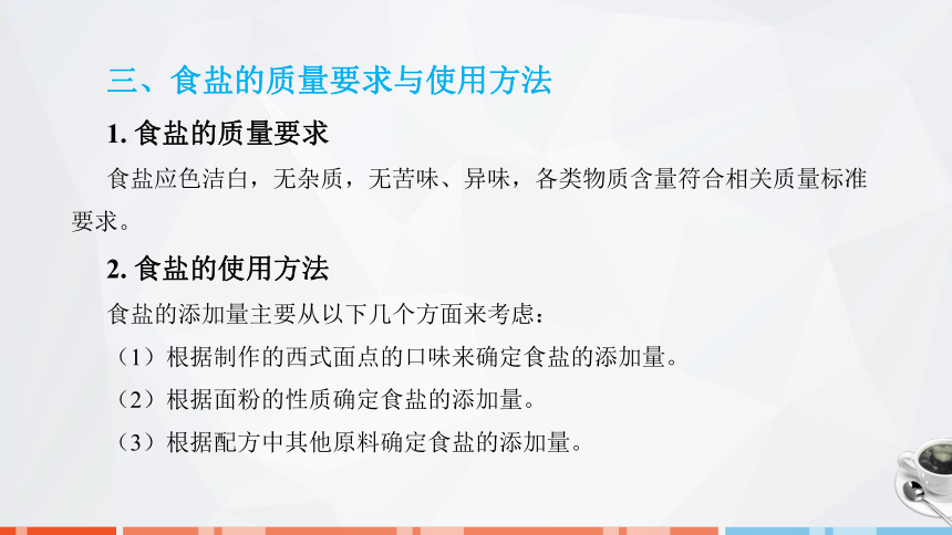 第二章　西式面点制作常用原料知识_4 课件(共18张PPT)- 《西式面点技术》同步教学（劳保版）