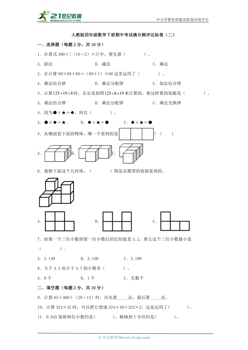 人教版四年级数学下册期中考试满分测评达标卷（二）（含解析）