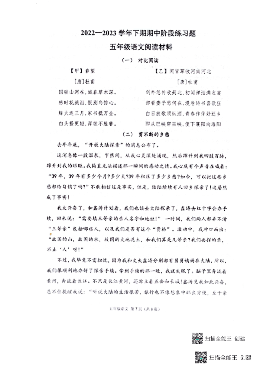河南省周口市西华县2022-2023学年五年级下册期中语文测试题（PDF版，含答案）