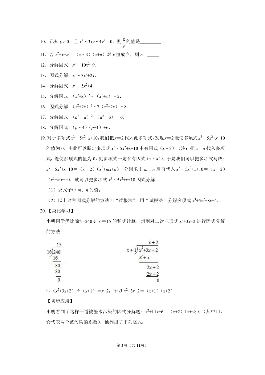 中考专题复习——十字相乘法（Word版，附答案解析）