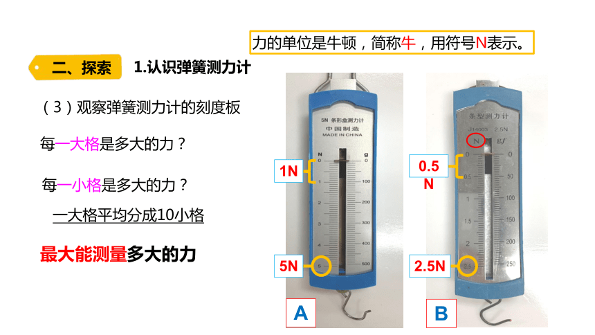 教科版（2017秋） 三年级上册科学3.4.《弹簧测力》 （课件16ppt内含练习）