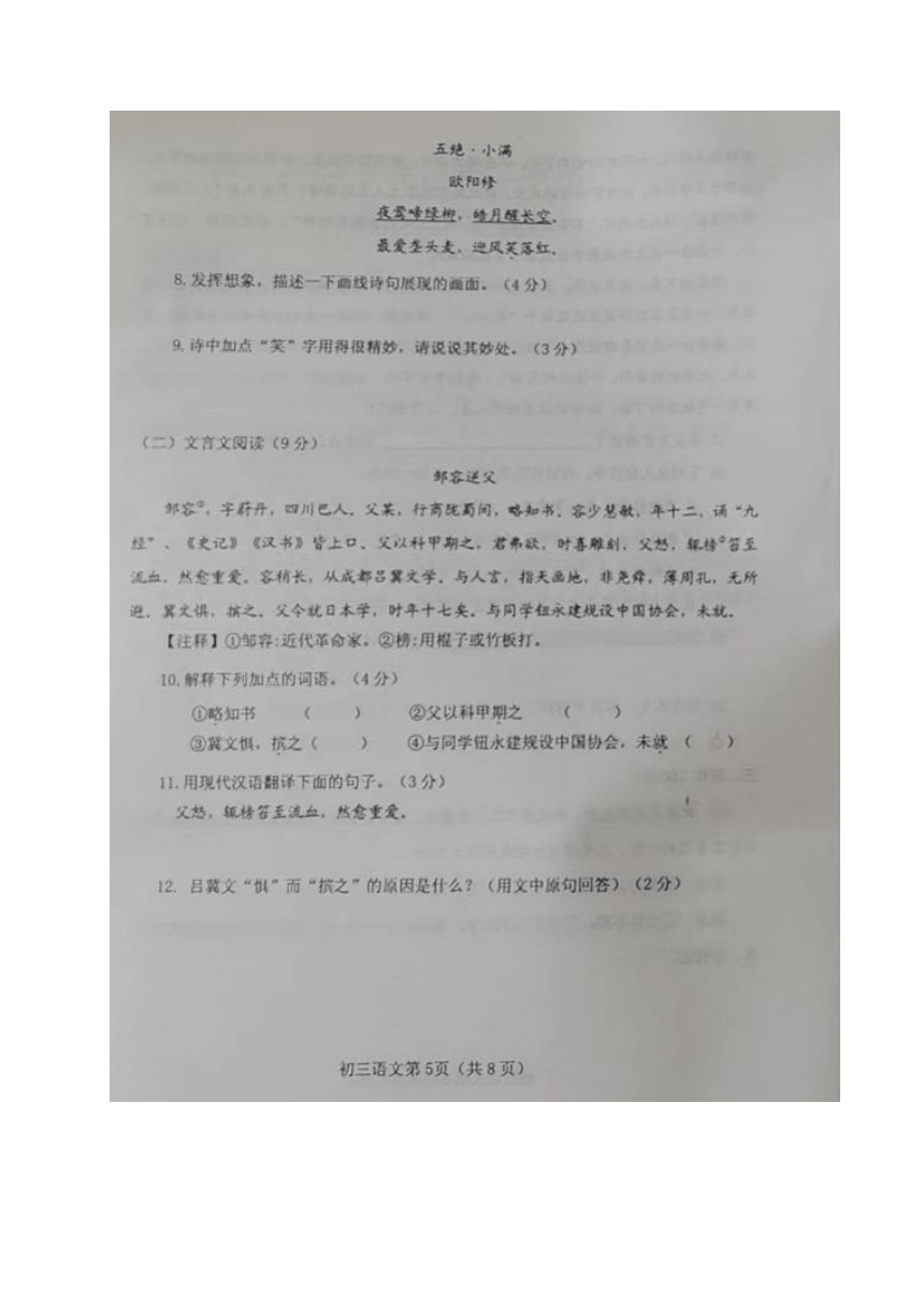 山东省烟台海阳市（五四制）2022-2023学年八年级下学期期末考试语文试题（图片版含答案）