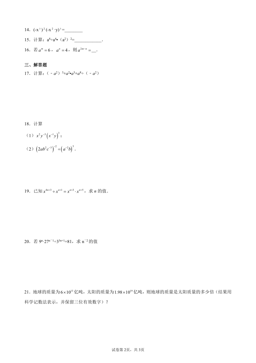 9.17同底数幂的除法同步练习 2021-2022学年七年级数学上册 沪教版（上海）（word版含答案）