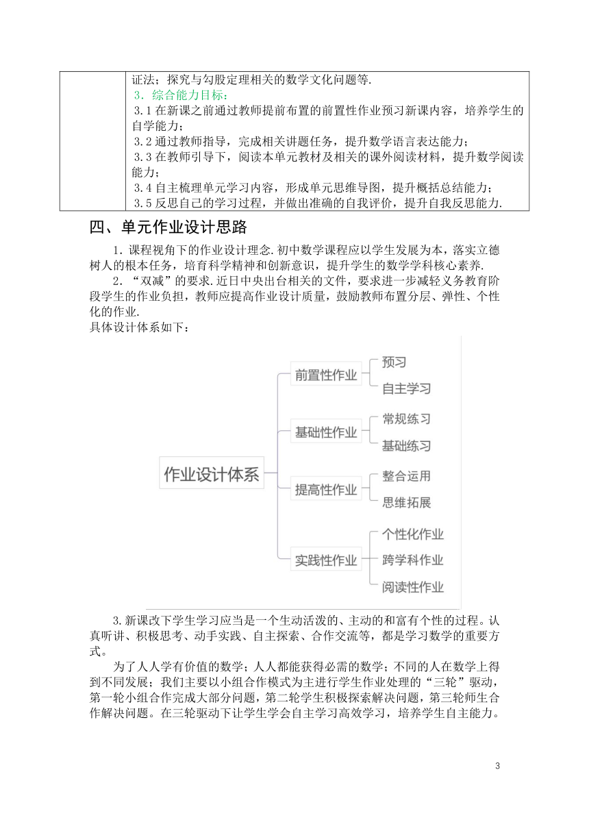 沪科版八年级数学下册 第18章《勾股定理》单元作业设计+单元质量检测作业（PDF版，7课时，无答案）