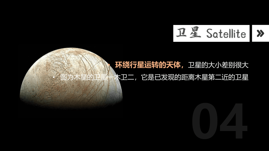 [2022版] 高考一轮复习 第03讲 地球的宇宙环境及其圈层结构 Earth-Universe课件(共146张PPT)