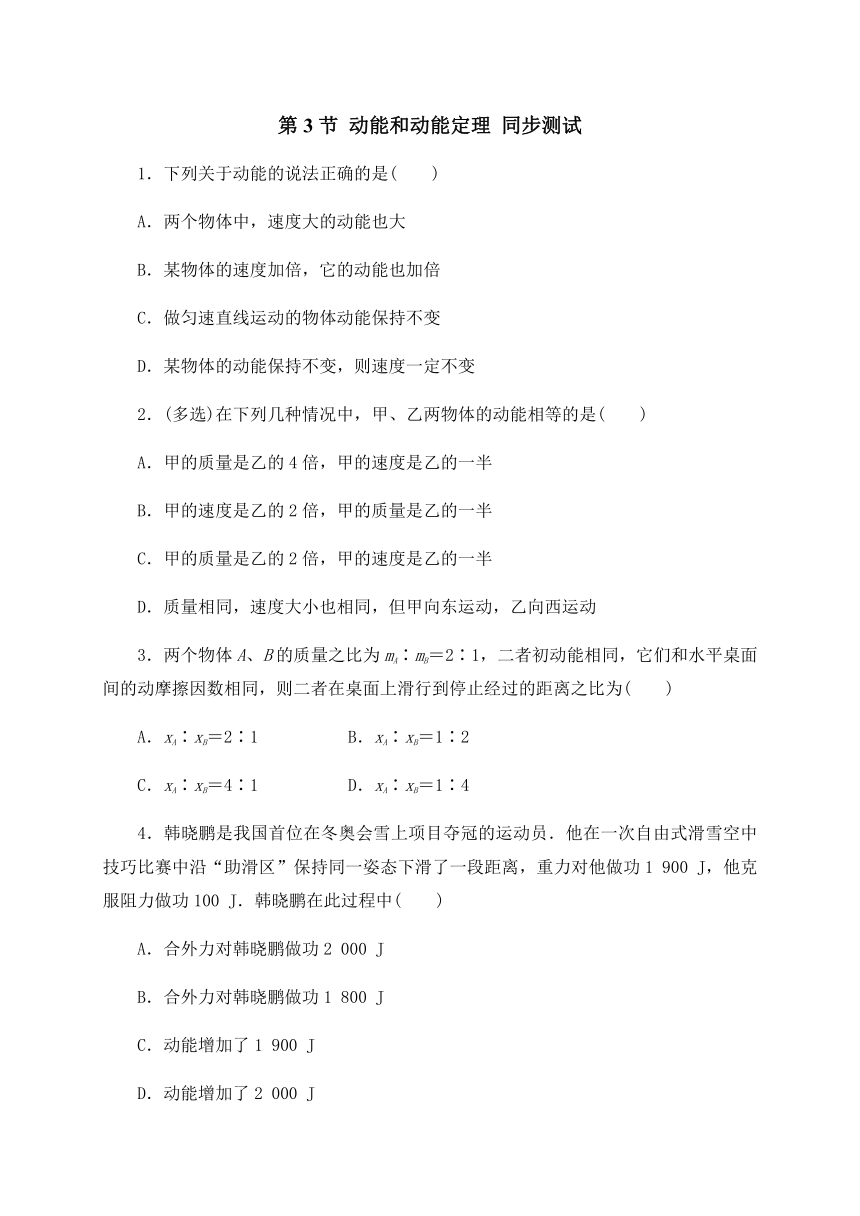 1.3 动能和动能定理 —【新教材】鲁科版（2019）高中物理必修第二册同步测试（word含答案）