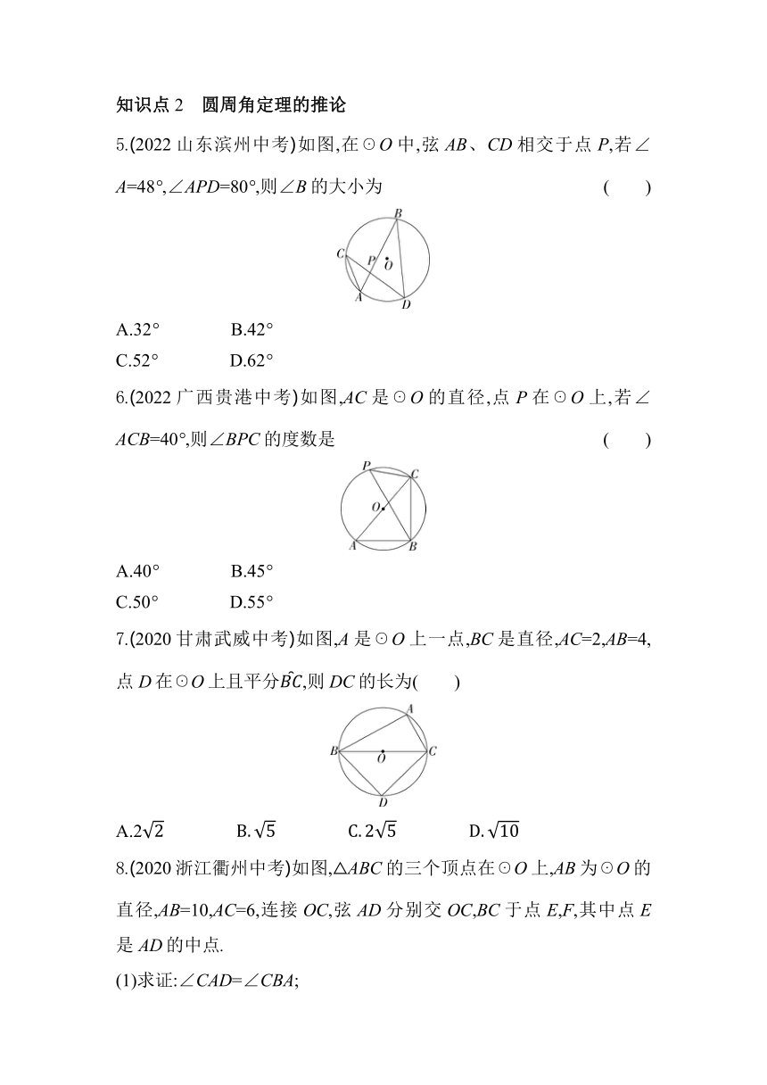 北师大版 九年级下册3.4　圆周角和圆心角的关系同步练习（含解析）