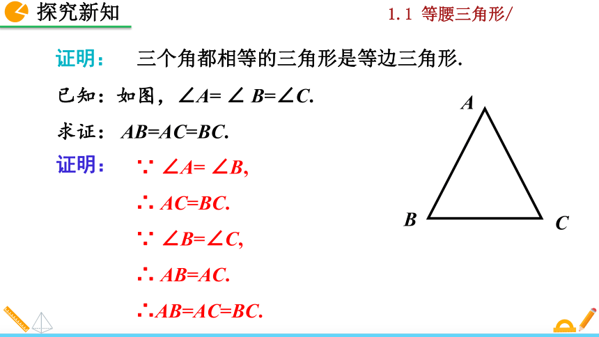 北师大版八年级数学下册1.1 等腰三角形课件（第4课时 33张）