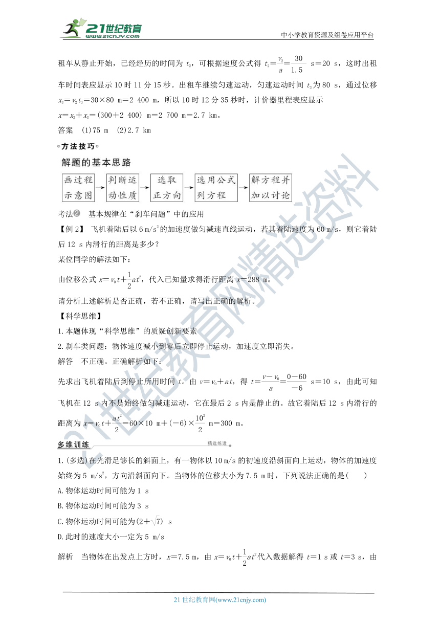 2021届高考物理一轮复习学案 沪科版 第一章第2讲匀变速直线运动的规律（解析版）