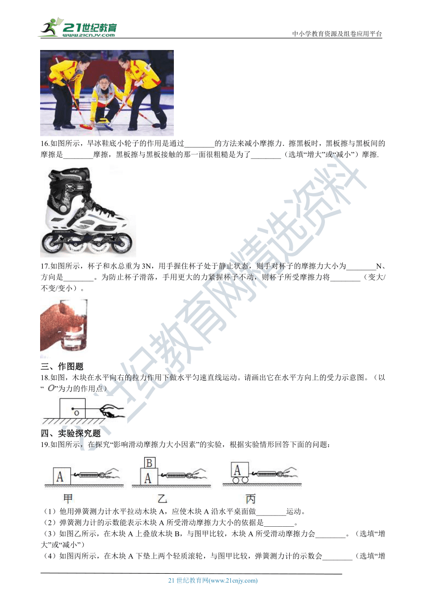 6.4 探究滑动摩擦力同步练习（含答案）