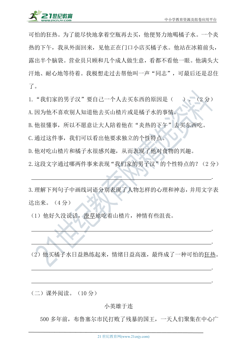 【提优训练】2021年春统编四年级语文下册第六单元测试题（含答案）