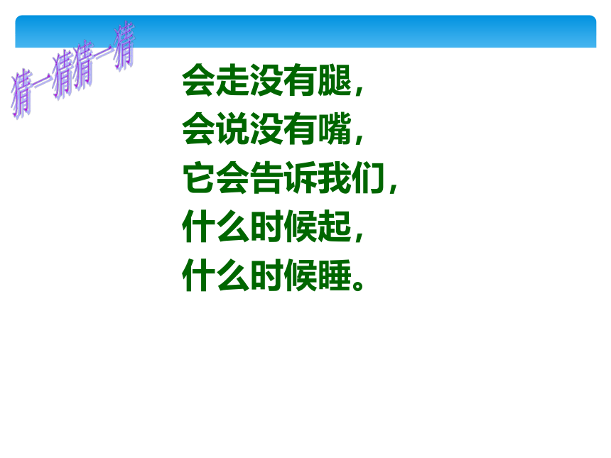 西师大版 一年级下册数学  6 认识钟表 课件（共20张PPT）