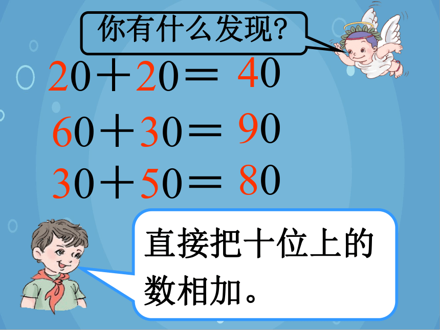 人教版小学数学一年级下册 两位数加一位数、整十数课件(共35张PPT)