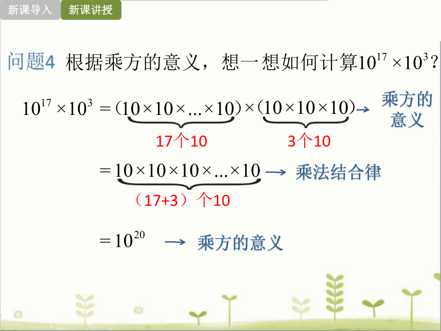 14.1.1同底数幂的乘法 课件（共22张PPT） 2022-2023学年人教版八年级数学上册