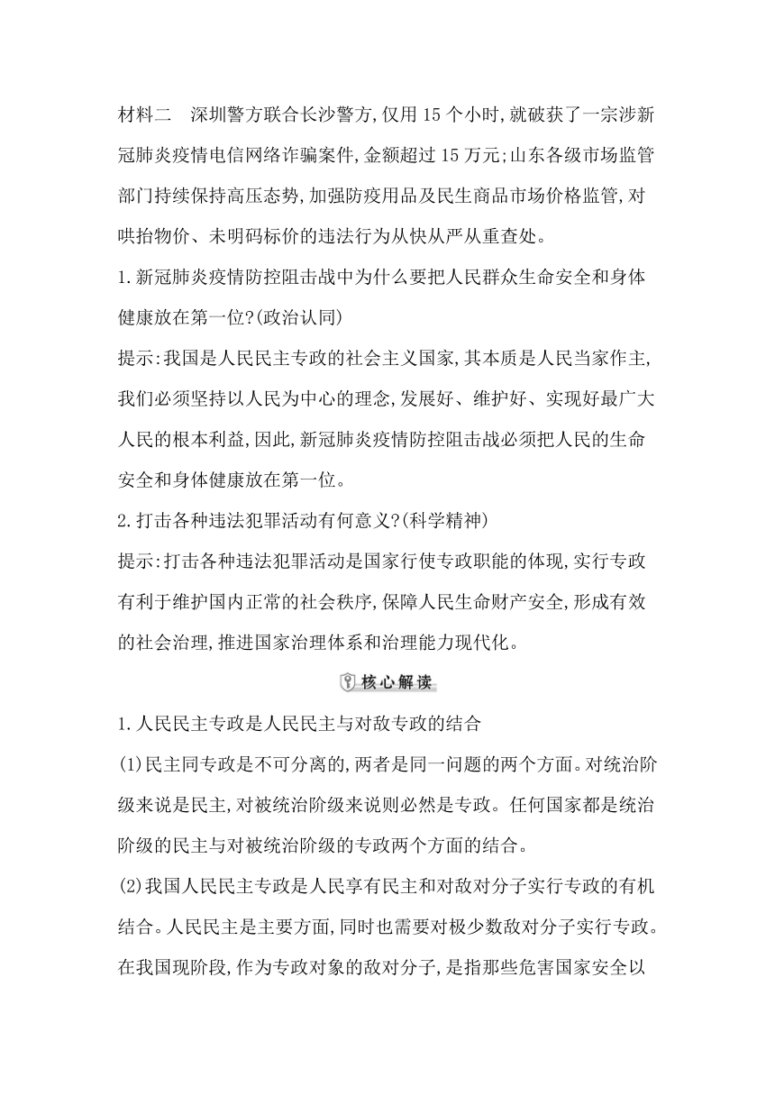 高中思想政治统编版必修3政治与法治第四课第二框坚持人民民主专政学案（含解析）