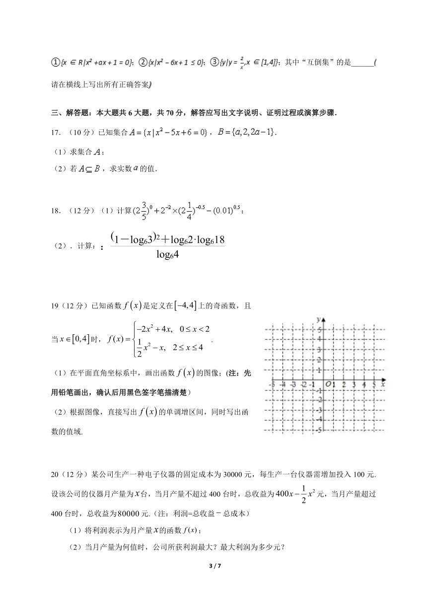 高中数学必修第一册人教A版（2019）期中测试题3（含答案）