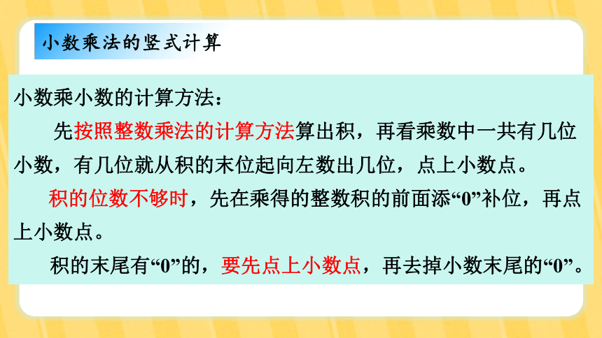 北师大版 四年级下册数学  第三单元  小数乘法 练习三 课件（共26张PPT）