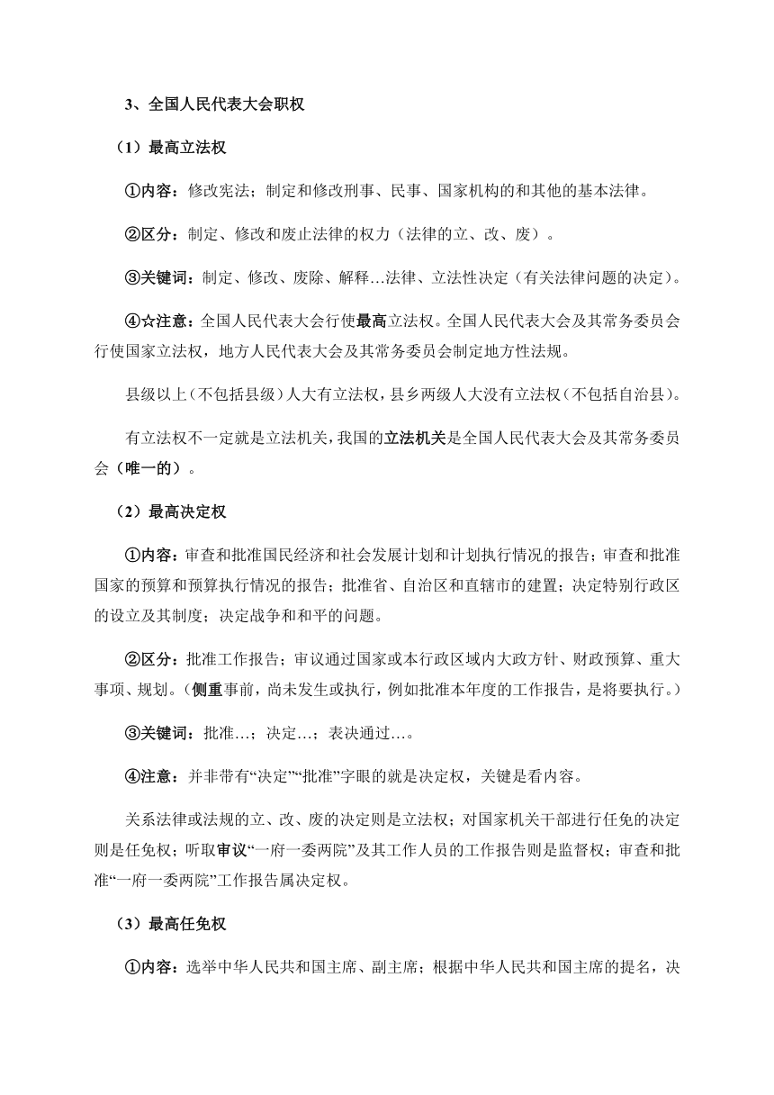 第五课  我国的根本政治制度导学案（含答案）-2022-2023学年高中政治统编版必修三政治与法治