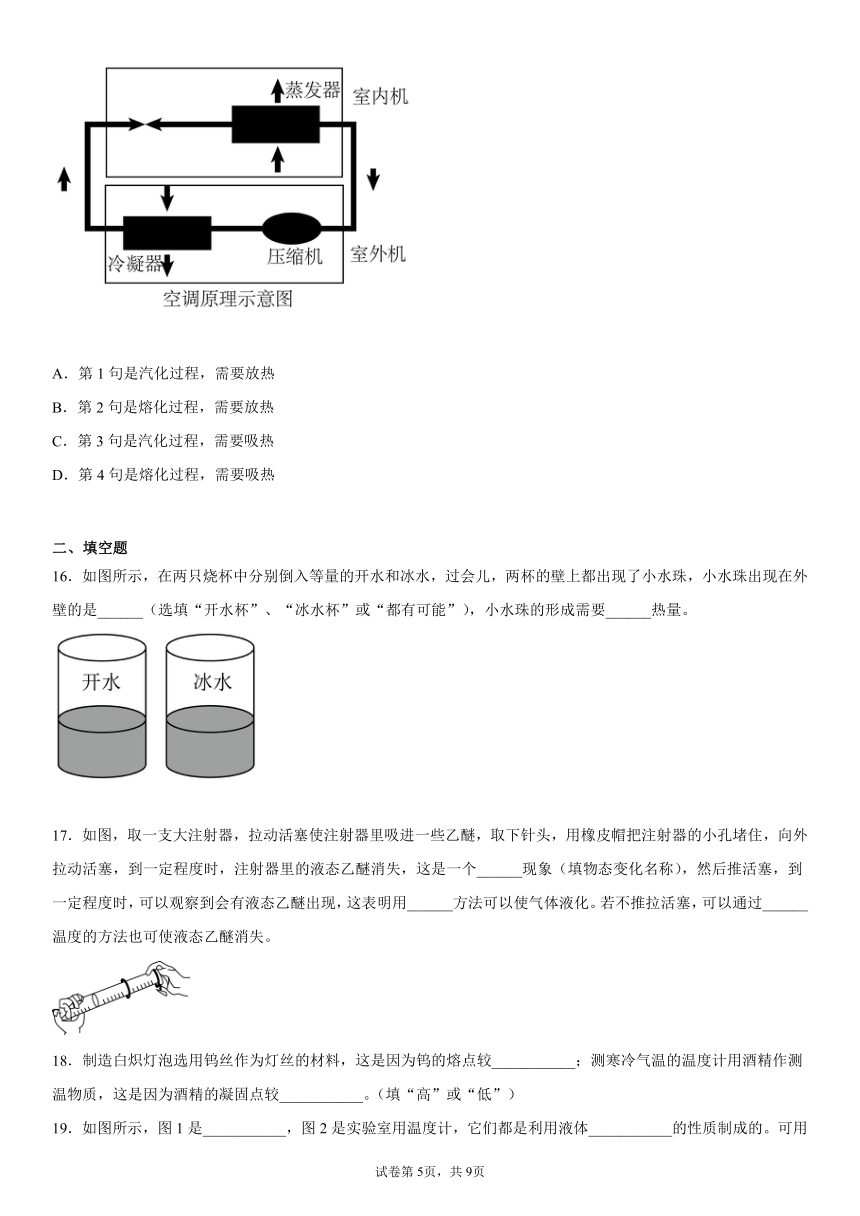 第一章物态及其变化2021-2022学年北师大版物理八年级上册（有答案）