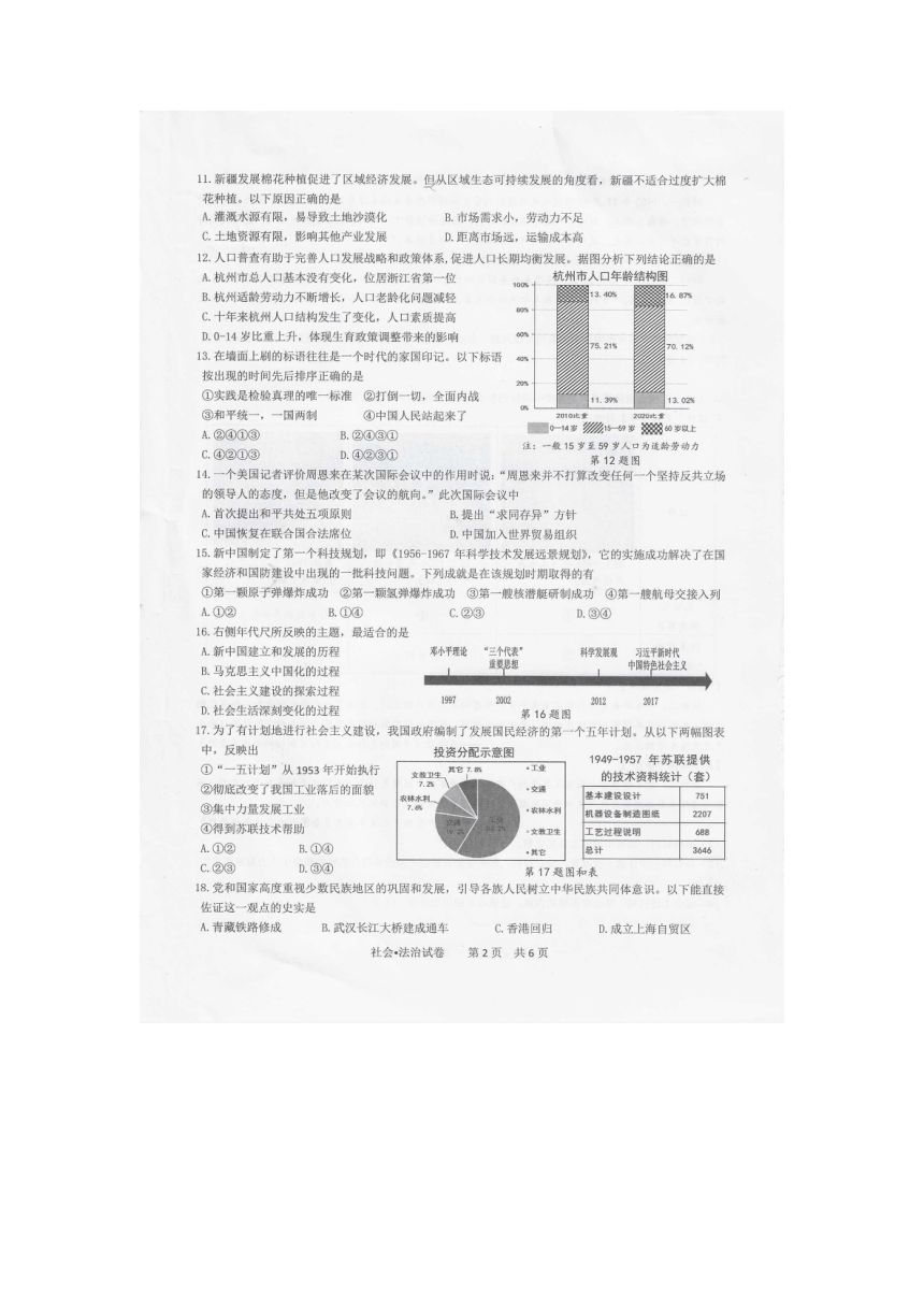 浙江省杭州市滨江区 2021-2022学年八年级下学期期末教学质量检测社会法治试题（图片版，无答案）