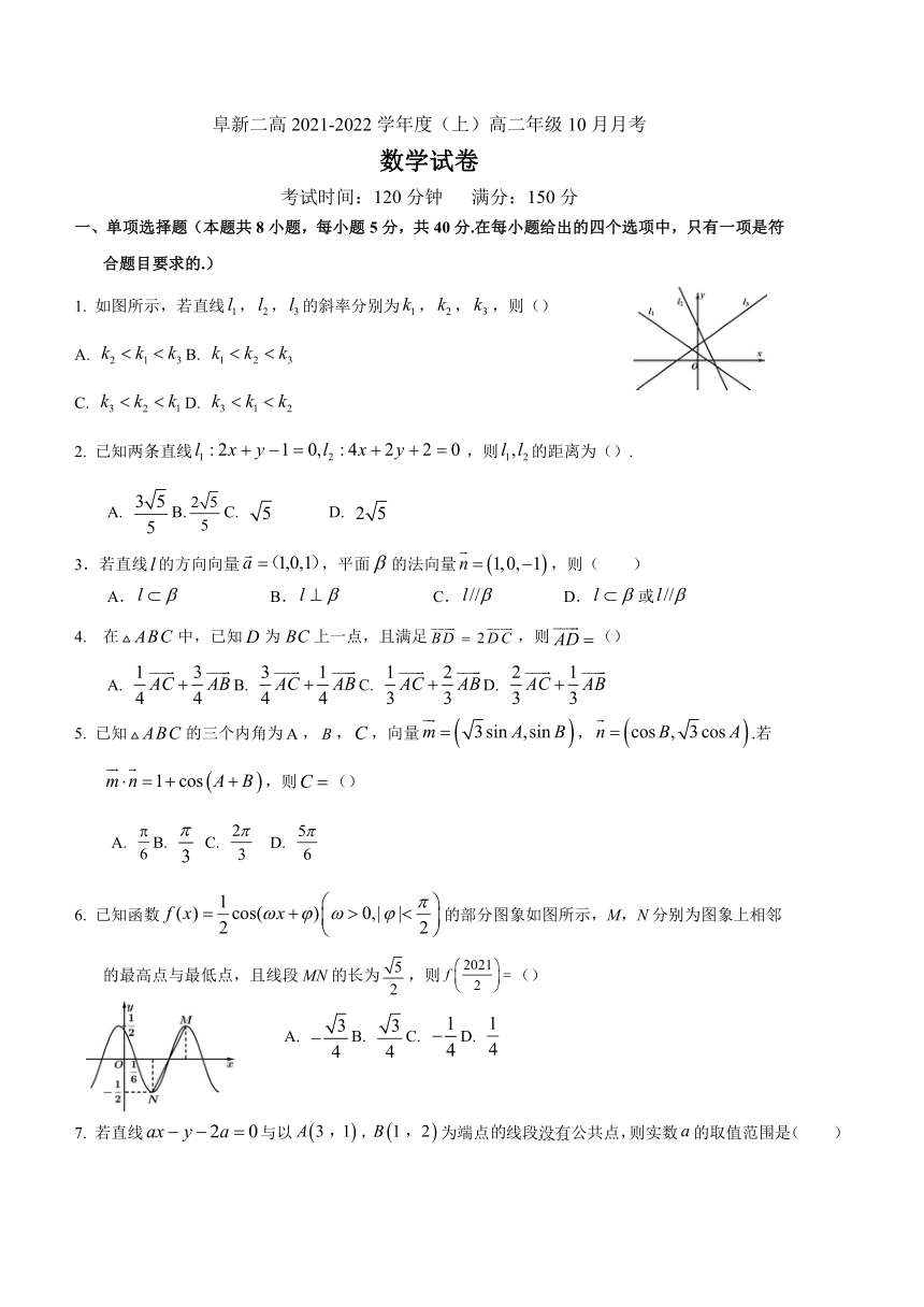 辽宁省阜新二高2021-2022学年高二上学期10月月考数学试卷（Word版，含答案）