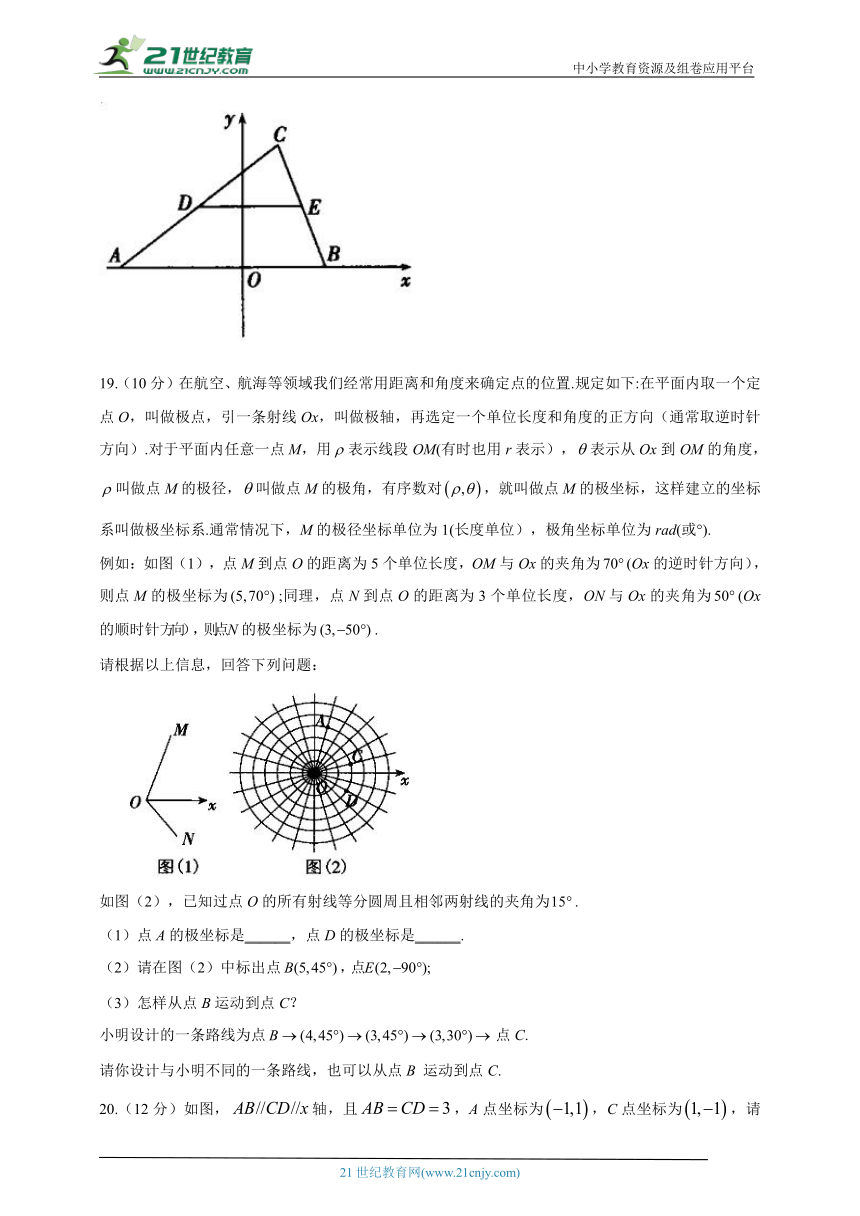 第七章 平面直角坐标系  单元检测（测能力，含解析）