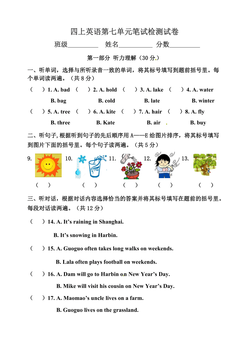 北京版英语四年级上册 Unit 7 What is nature笔试检测试卷（无答案，无听力原文及音频）