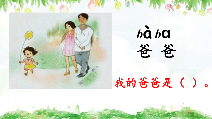 3《b p m f》  课件 (共29张PPT)