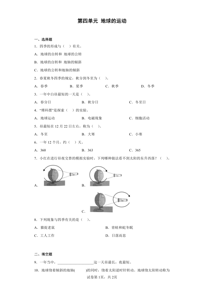湘科版（2017秋） 五年级下册第四单元 地球的运动 同步练习 （含答案）