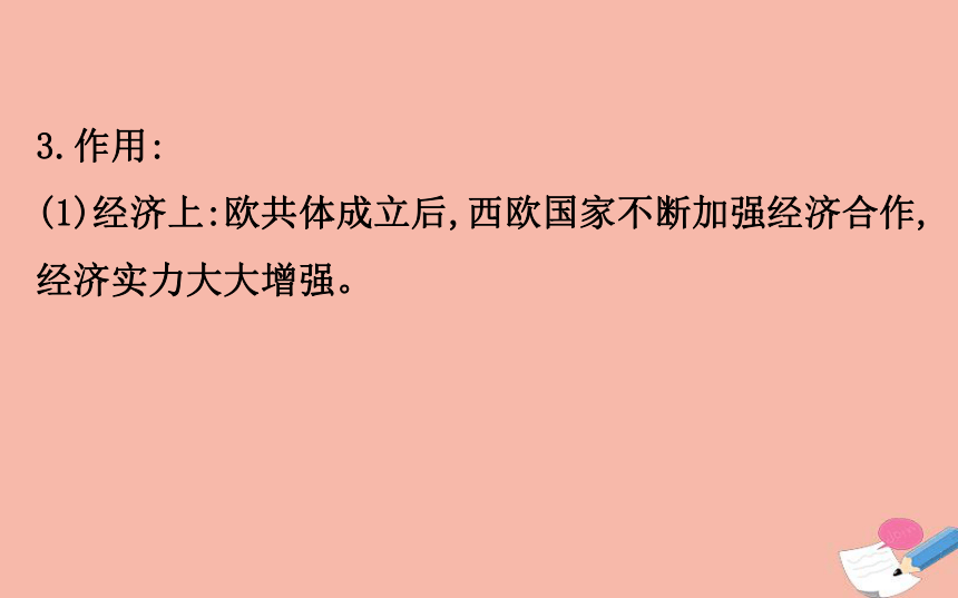 高中历史8.26世界多极化趋势的出现 课件（55张）