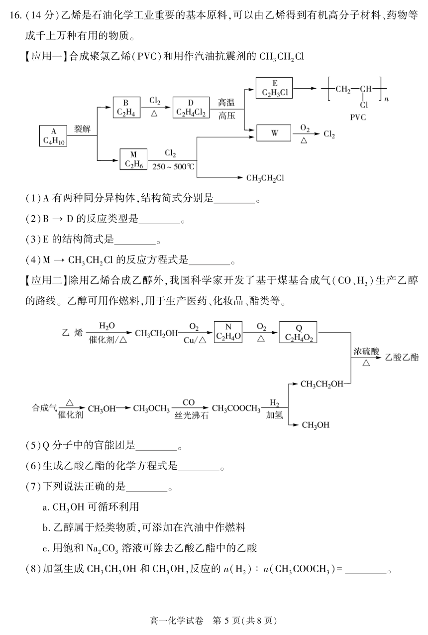 北京朝阳区2022-2023学年高一下学期7月期末考试化学试题（PDF版含答案）