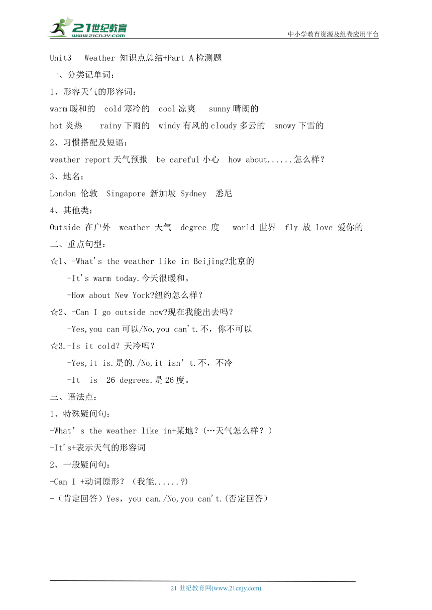 Unit 3 Weather Part A 知识点+检测题（含答案）