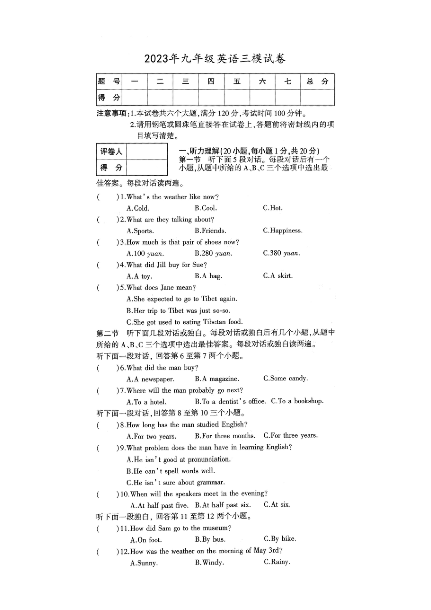2023年河南省商丘市夏邑县九年级中考三模英语试题（图片版，含答案、无音频）
