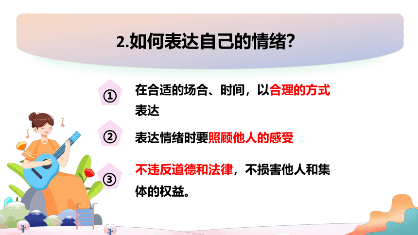 （核心素养目标）4.2 情绪的管理 课件(共33张PPT)+内嵌视频-2023-2024学年统编版道德与法治七年级下册