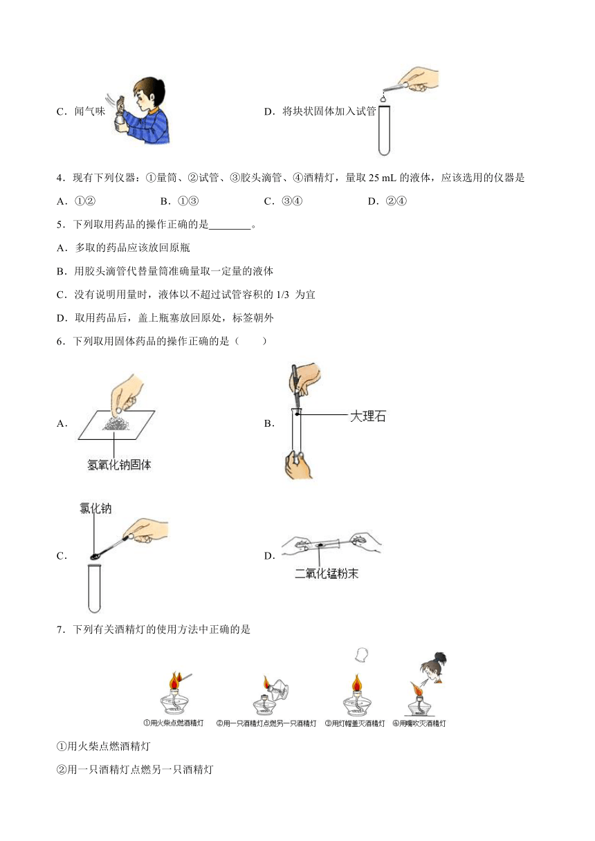 1.3 走进化学实验室同步练习--2021-2022学年九年级化学人教版上册（word版含解析）