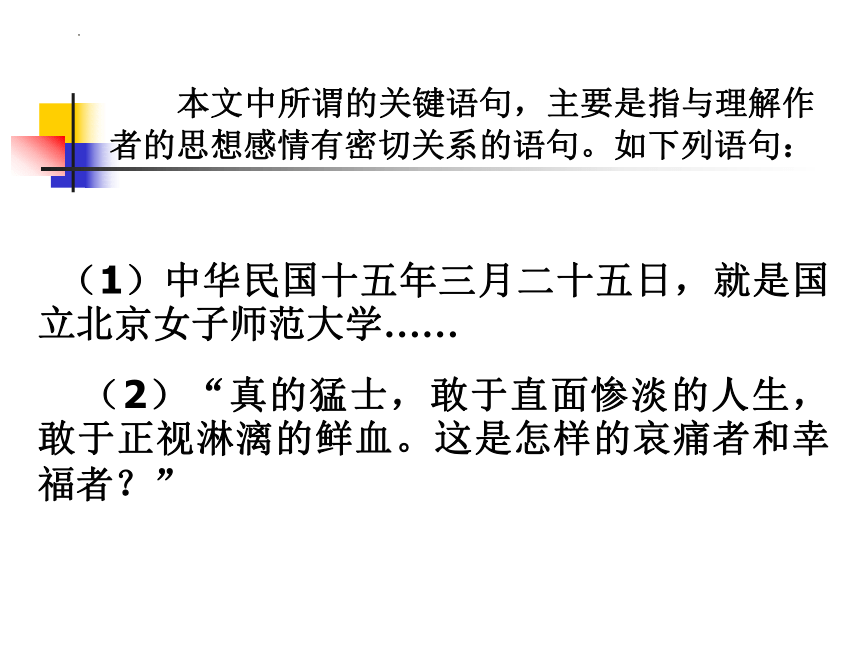 6.1《记念刘和珍君》课件(共31张PPT) 2022—2023学年统编版高中语文选择性必修中册