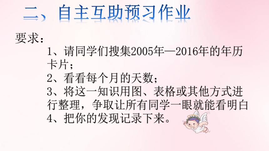 三年级下册数学课件   《年、月、日》 青岛版  20张ppt