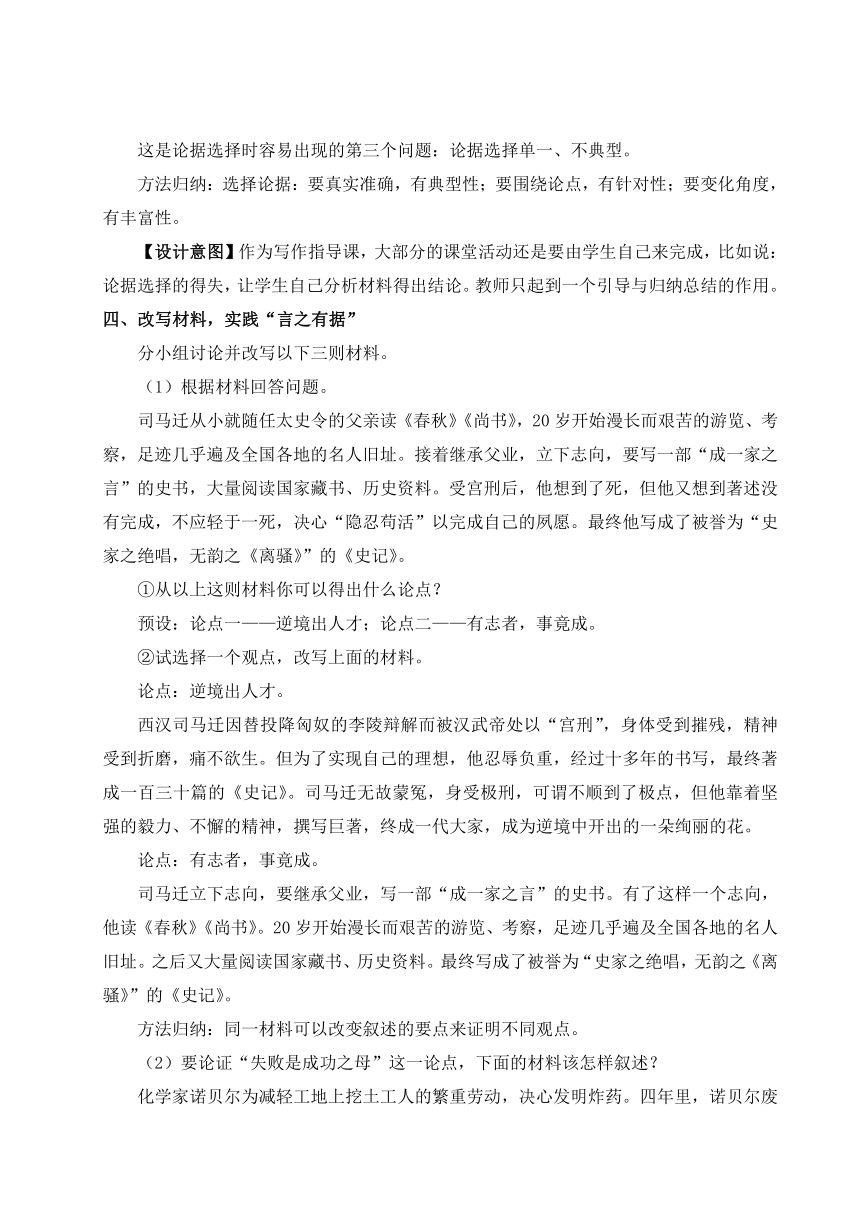 人教统编版（部编版） 九年级上册 第三单元  写作  议论要言之有据（教案）