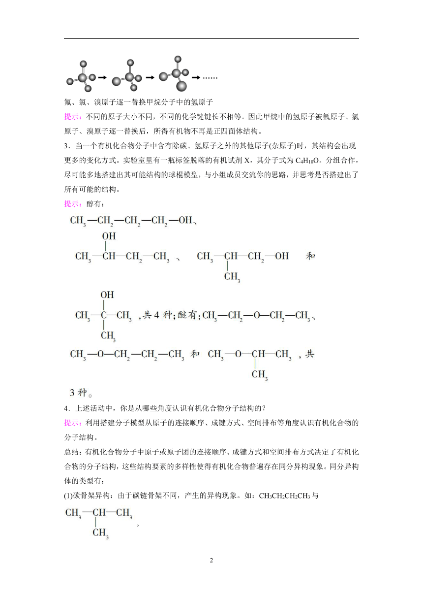 2021-2022学年高中化学鲁科版（2019）选择性必修3 第1章 微项目　模拟和表征有机化合物分子结构——基于模型和图谱的探索 学案