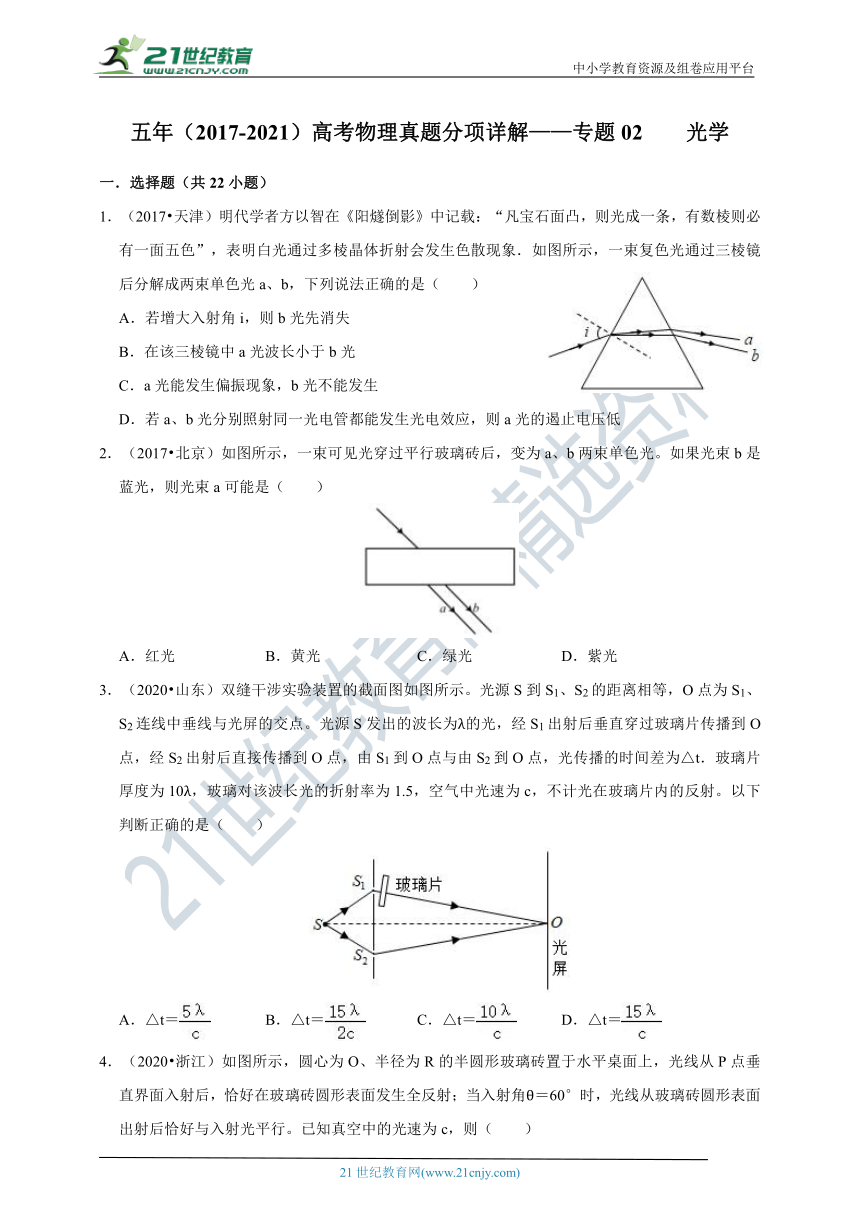 五年（2017-2021）高考物理真题分项详解  专题02    光学（含解析）