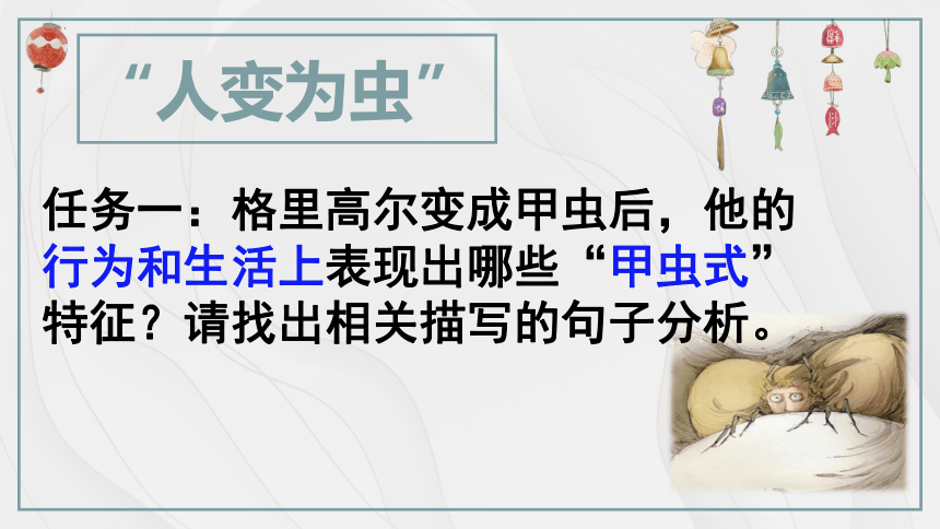 14《促织》《变形记（节选）》联读课件(共25张PPT)统编版高中语文必修下册