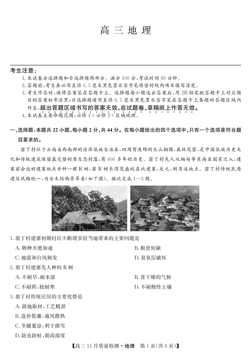 安徽省九师联盟2022届高三上学期11月联考地理试题 (PDF版含答案)