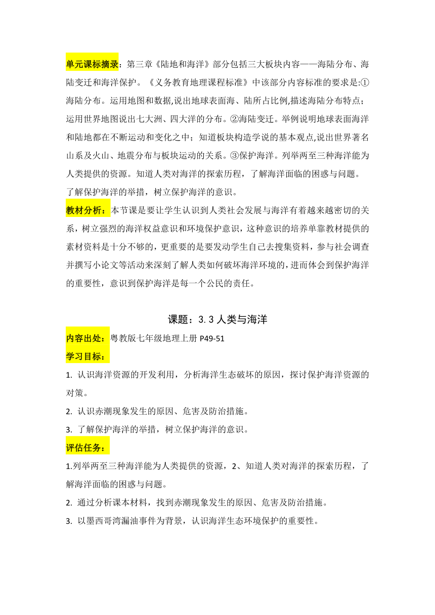 3.3人类与海洋教学设计-2022-2023学年七年级地理上学期粤教版