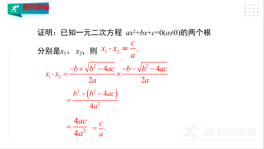 2.5 一元二次方程的根与系数的关系  课件（共23张PPT）