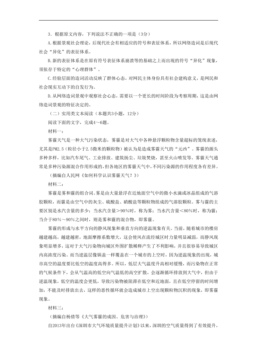 2023届四川省成都市名校高三下学期5月高考适应性考试（一）语文试题（含答案）