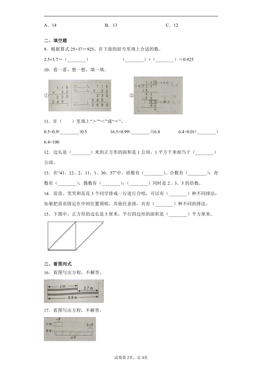 2020-2021学年山东省潍坊市潍城区青岛版五年级上册期末质量检测数学试卷（word版含答案 ）