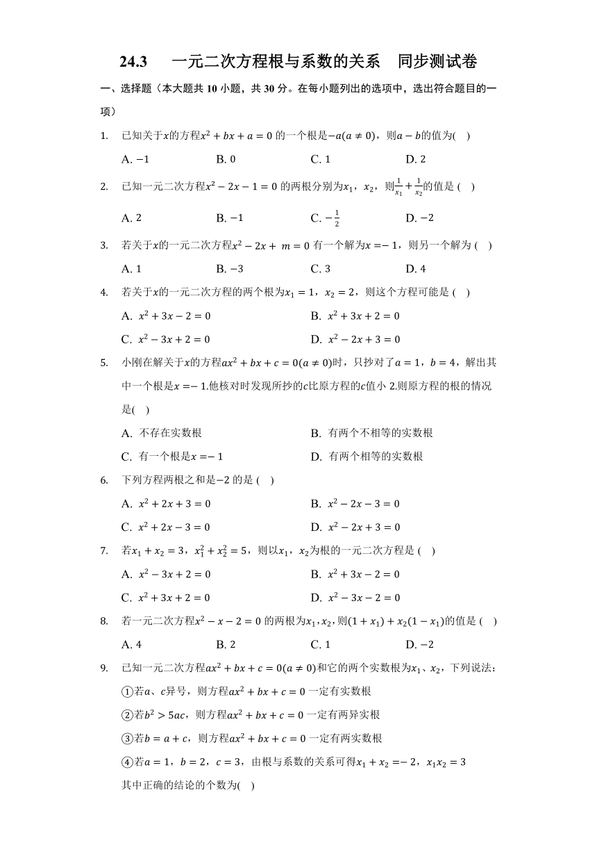 冀教版九年级数学上册24.3一元二次方程根与系数的关系  同步测试卷(word版无答案)
